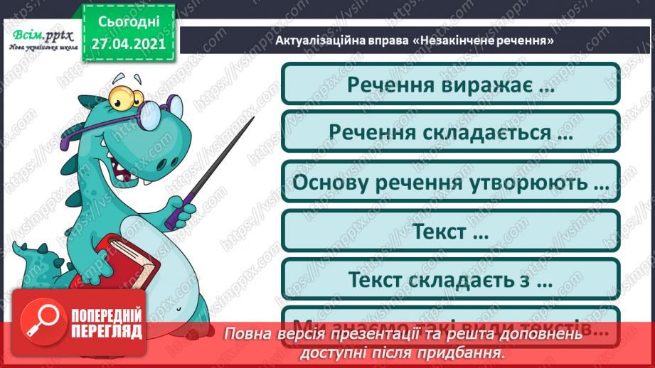 №096 - Навчаюся складати текст за ілюстрацією. Робота з дефор­мованим текстом3