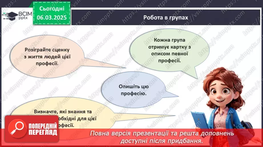 №26 - У світі професій.17 №26 - У світі професій.17