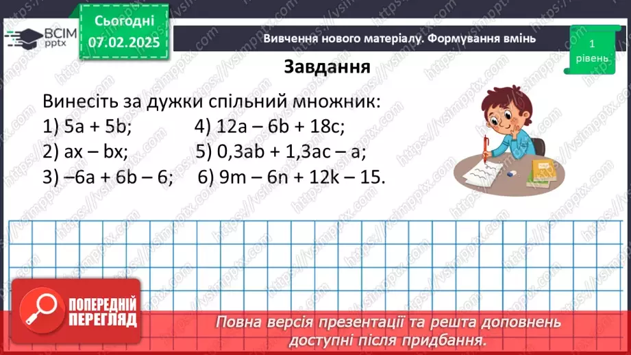 №110 - Розподільна властивість множення.20