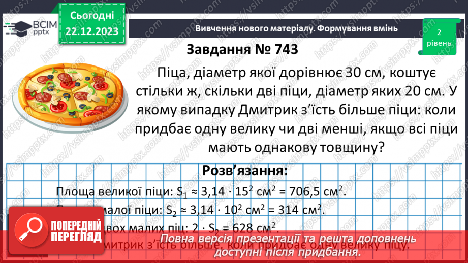 №084 - Розв’язування вправ і задач.12
