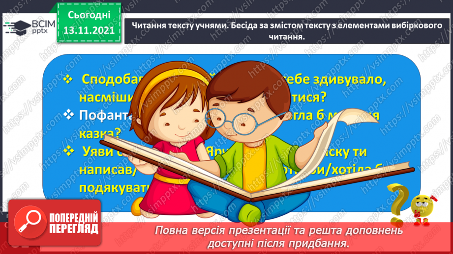 №046 - Марія Людкевич. Пригода у хатинці лісника (продовження)18 №046 - Марія Людкевич. Пригода у хатинці лісника (продовження)18