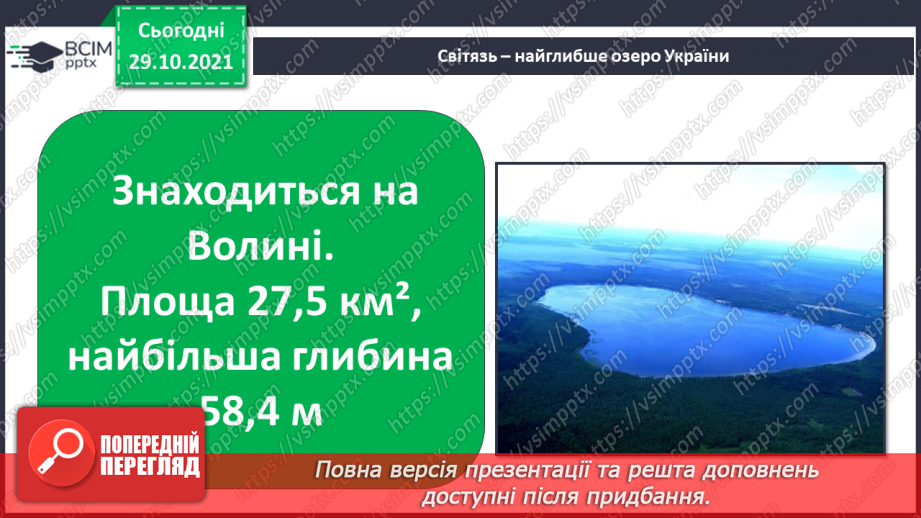 №11 - Дослідницький проєкт «Водойми рідного краю»9