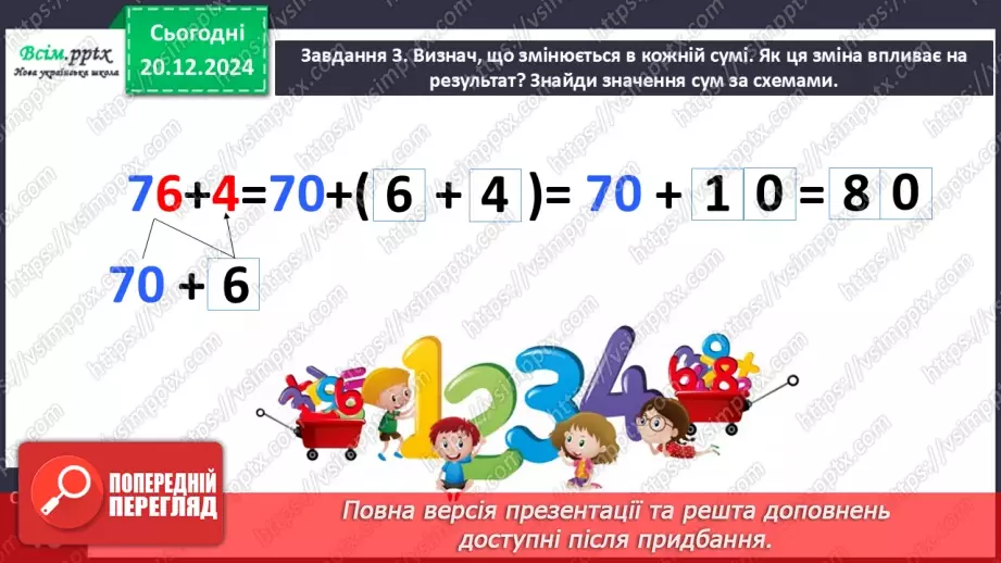 №067 - Додаємо і віднімаємо числа з переходом через розряд14 №067 - Додаємо і віднімаємо числа з переходом через розряд14
