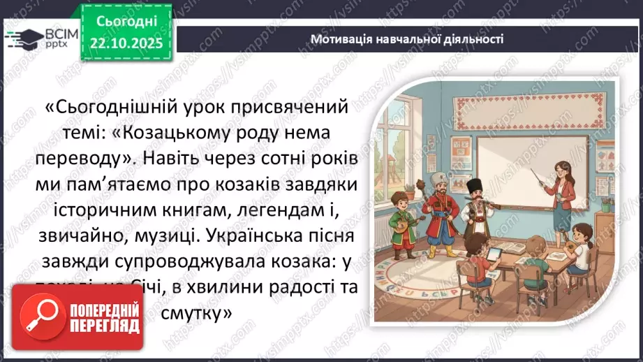 №10-11 - Козацькому роду нема переводу. Пісня С. Климовського  « Їхав козак за Дунай», розучування пісні « Ми нащадки козаків» А.Олєйнікової та І. Чайченко.4 №10-11 - Козацькому роду нема переводу. Пісня С. Климовського  « Їхав козак за Дунай», розучування пісні « Ми нащадки козаків» А.Олєйнікової та І. Чайченко.4
