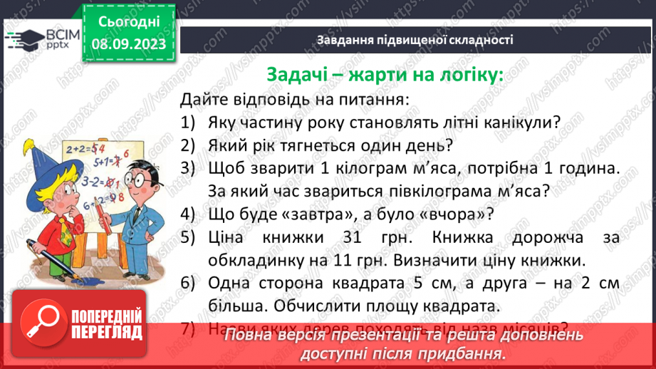 №013 - Пряма. Промінь. Доповняльні промені. Розв’язування задач і вправ на побудову променів.26