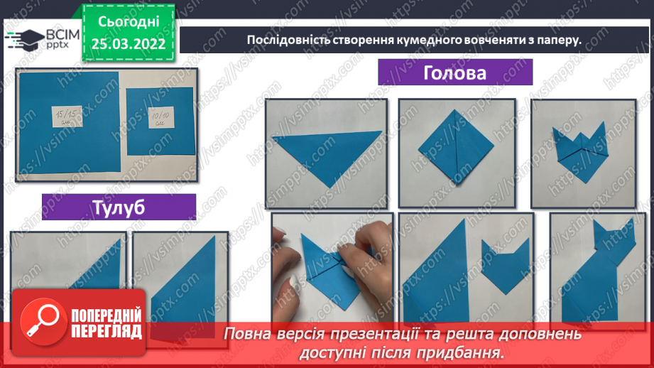 №27 - Основні поняття: оригамі СМ: чарівні перетворення аркуша паперу на іграшки-оригамі (фото)19 №27 - Основні поняття: оригамі СМ: чарівні перетворення аркуша паперу на іграшки-оригамі (фото)19