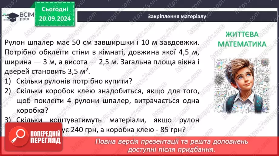 №10 - Перпендикулярні прямі. Перпендикуляр. Відстань між точками до прямої.32