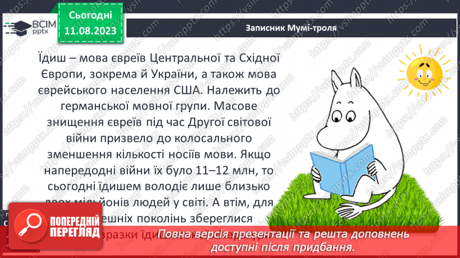 №32 - Лейб Квітко. «Жук». Стислі відомості про автора. Співчутливе зображення життя «маленьких мешканців»8 №32 - Лейб Квітко. «Жук». Стислі відомості про автора. Співчутливе зображення життя «маленьких мешканців»8