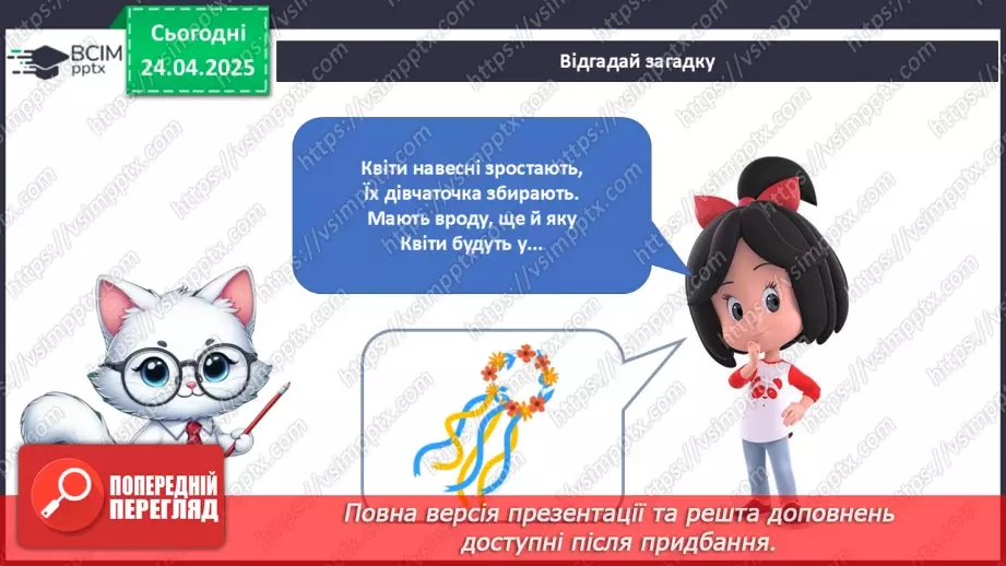 №095 - Свято вишиванки. Національний одяг.9 №095 - Свято вишиванки. Національний одяг.9