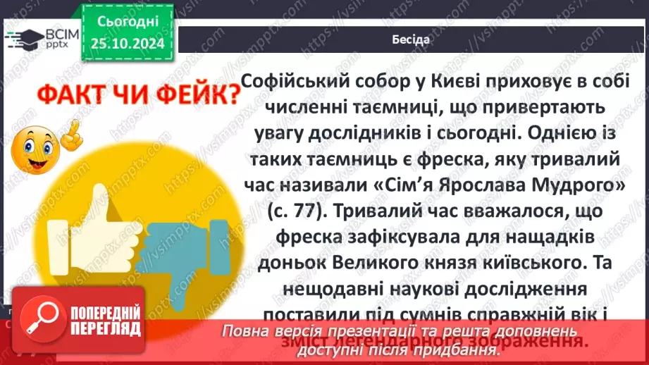 №10 - Культура Русі-України наприкінці Х – у першій половині ХІ ст.31