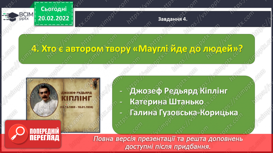 №085-87 - Підсумок за розділом «Відкриваємо світ літературних байок, казок і п’єс»17 №085-87 - Підсумок за розділом «Відкриваємо світ літературних байок, казок і п’єс»17
