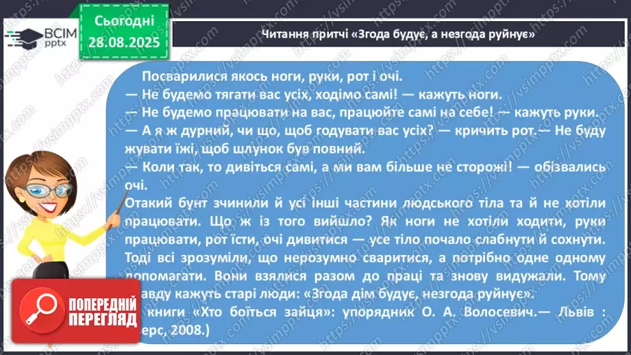 №008 - Медіавіконце: колаж «Наш клас». Що таке колаж? Як його створити? Як краще провести презентацію колажу? (с. 16-17).9 №008 - Медіавіконце: колаж «Наш клас». Що таке колаж? Як його створити? Як краще провести презентацію колажу? (с. 16-17).9