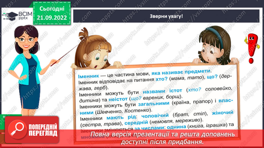 №023 - Повторення знань про іменник9