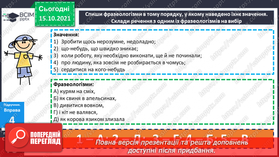 №041 - Поняття про фразеологізми.20 №041 - Поняття про фразеологізми.20