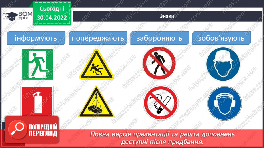 №094-95 - Як запобігти небезпечним ситуаціям11 №094-95 - Як запобігти небезпечним ситуаціям11