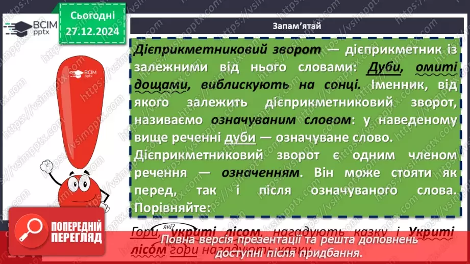 №053 - Дієприкметниковий зворот. Розділові знаки в реченнях із дієприкметниковими зворотами9