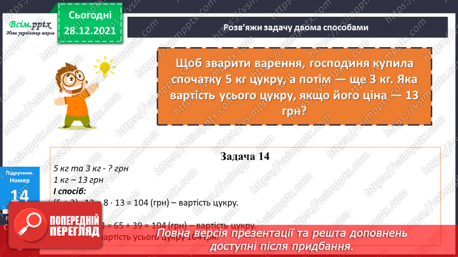 №082 - Розподільний закон дії множення.16