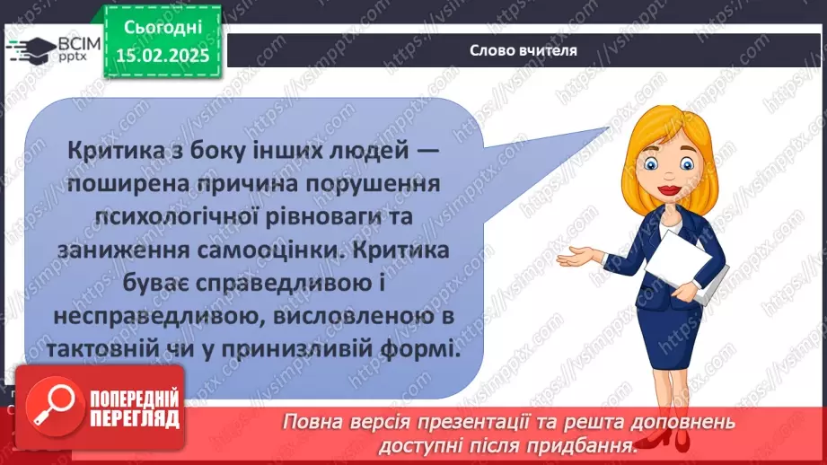 №23 - Як реагувати на зміни та критику.27 №23 - Як реагувати на зміни та критику.27