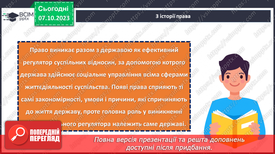 №07 - Захист прав і свобод людини в сучасному світі.7