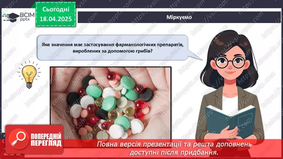 №78 - Використання грибів людиною.23 №78 - Використання грибів людиною.23