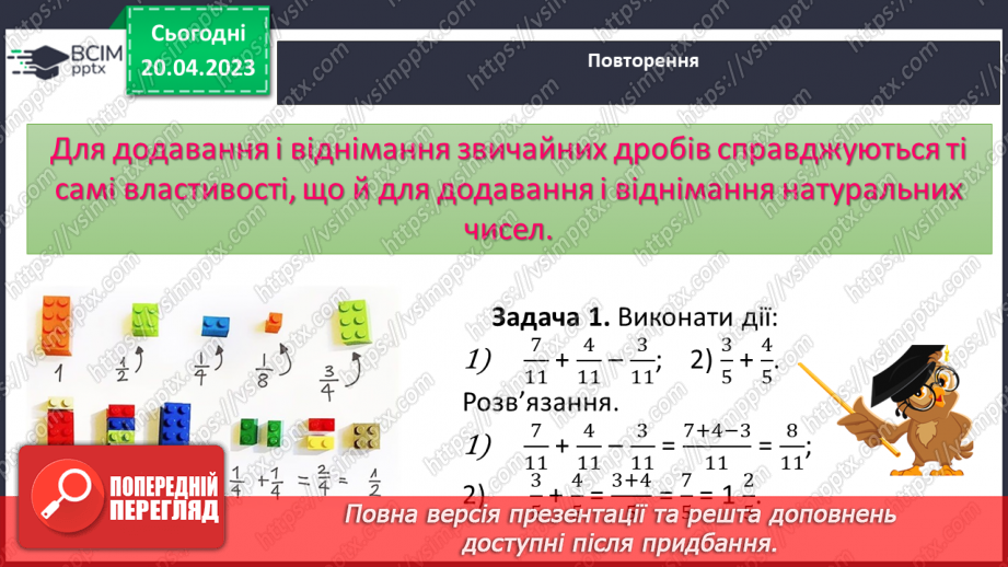 №165 - Звичайні дроби.18