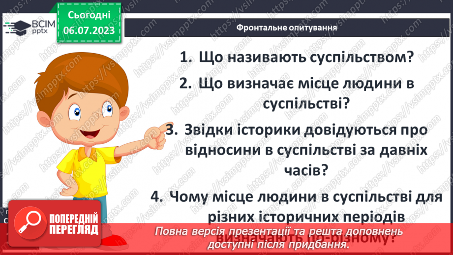 №030 - Людина в суспільстві23 №030 - Людина в суспільстві23