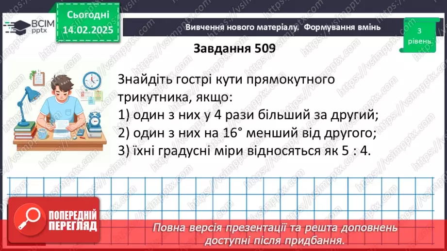 №46 - Розв’язування типових вправ і задач. _17 №46 - Розв’язування типових вправ і задач. _17