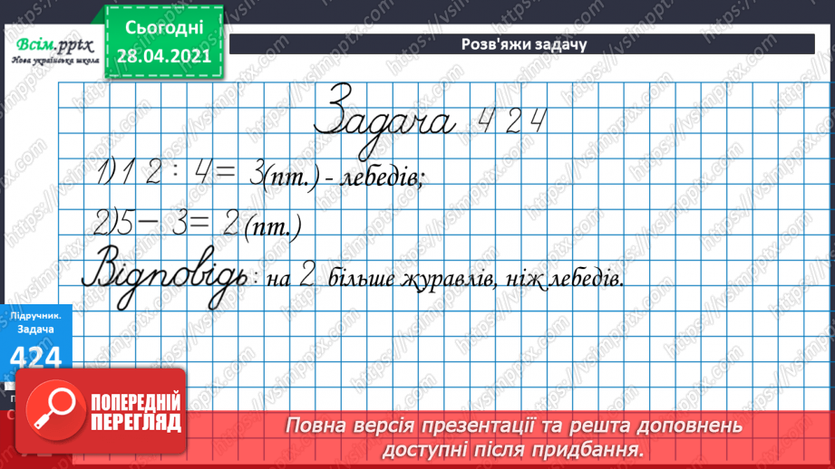№046-47 - Повторення табличного множення та ділення. Складання і розв’язування задач вивчених видів.21 №046-47 - Повторення табличного множення та ділення. Складання і розв’язування задач вивчених видів.21