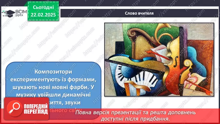 №024 - Новаторські пошуки в царині музичної мови, жанрів і форм5 №024 - Новаторські пошуки в царині музичної мови, жанрів і форм5