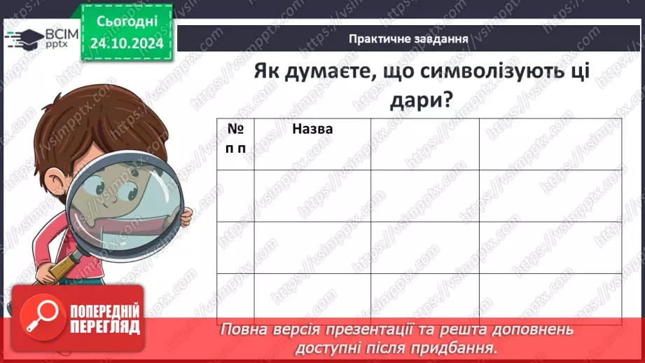 №20 - Біблійні мотиви у творі. Роль художньої деталі.8