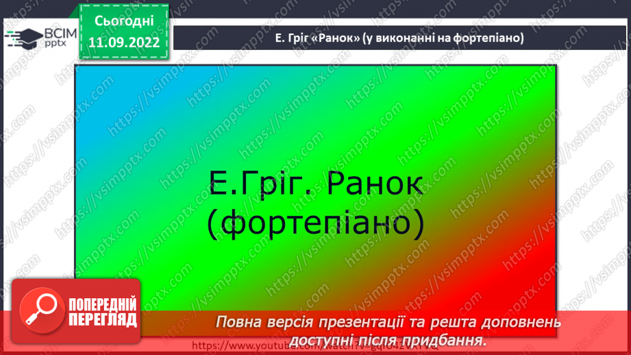 №02 - Основні поняття: мелодія, вокальна музика3