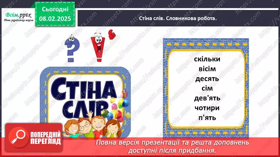№080 - Розпізнавай слова – назви чисел.10
