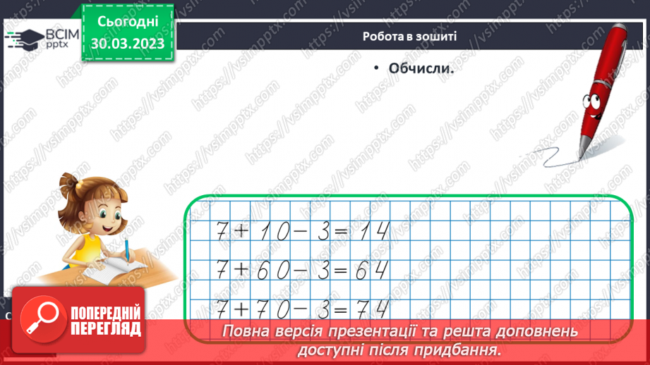 №0118 - Повторення про додавання та віднімання круглих чисел. Задача на знаходження невідомого від'ємника25