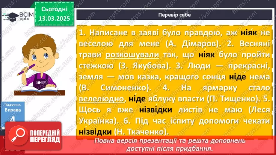 №079 - Наголошування прислівників17 №079 - Наголошування прислівників17
