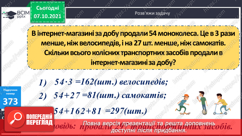№038 -  Визначення  у числі загальної кількості десятків, сотень, тисяч. Коло і круг та їх елементи. Задачі на 4-е пропорційне з буквеними даними17