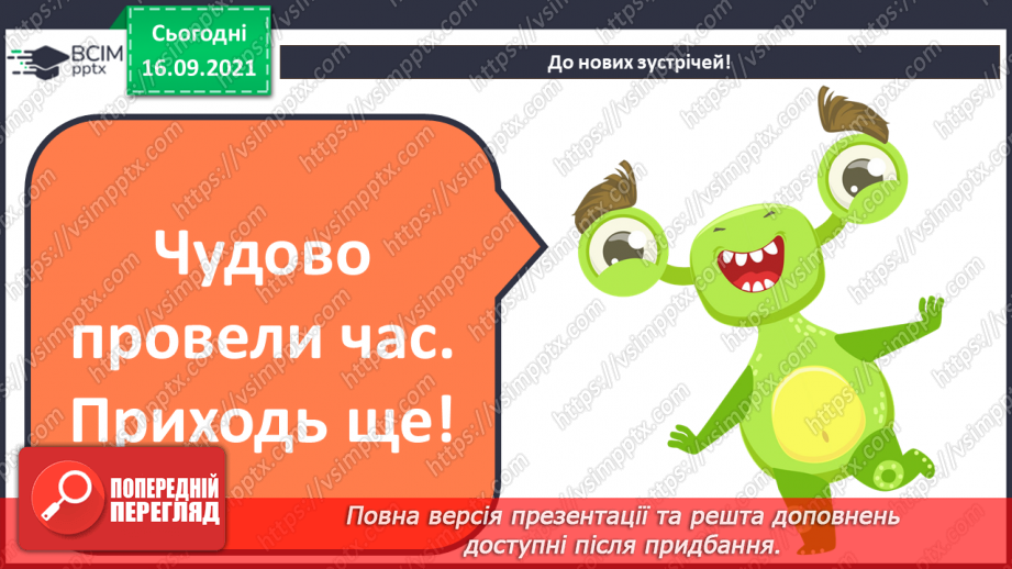 №05- Інструктаж з БЖД. Файли і теки. Класифікація та упорядкування інформації у файловій системі. Переміщення до тек заданих файлів із вказанням визначеного шляху.19