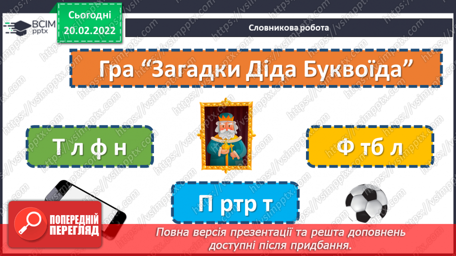 №117 - Розвиток мовлення. Новина.10 №117 - Розвиток мовлення. Новина.10