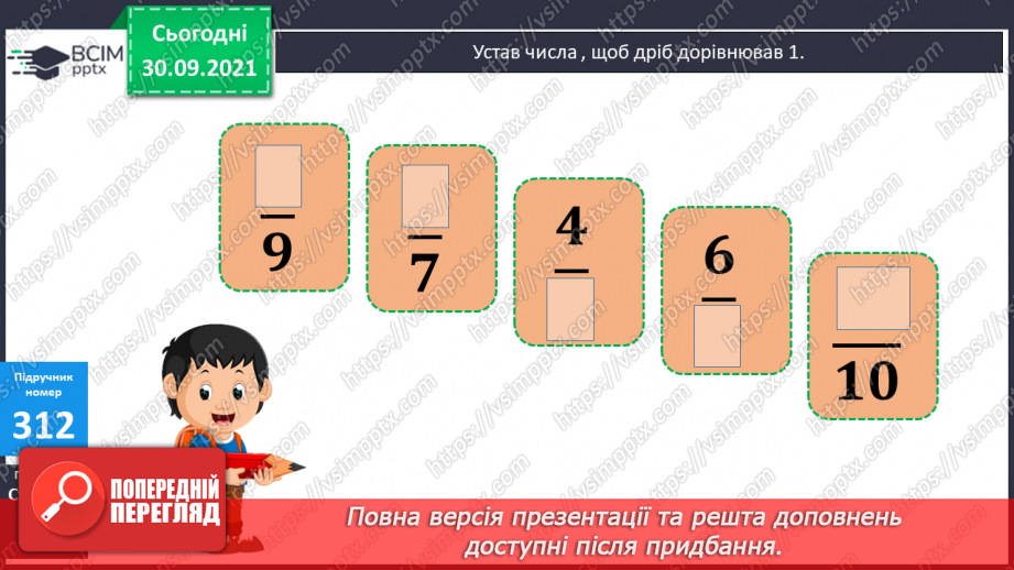 №031-33 - Розв’язування задач з дробами та буквеними даними. Розв’язування рівняння на 2 дії.   Побудова квадрату9 №031-33 - Розв’язування задач з дробами та буквеними даними. Розв’язування рівняння на 2 дії.   Побудова квадрату9