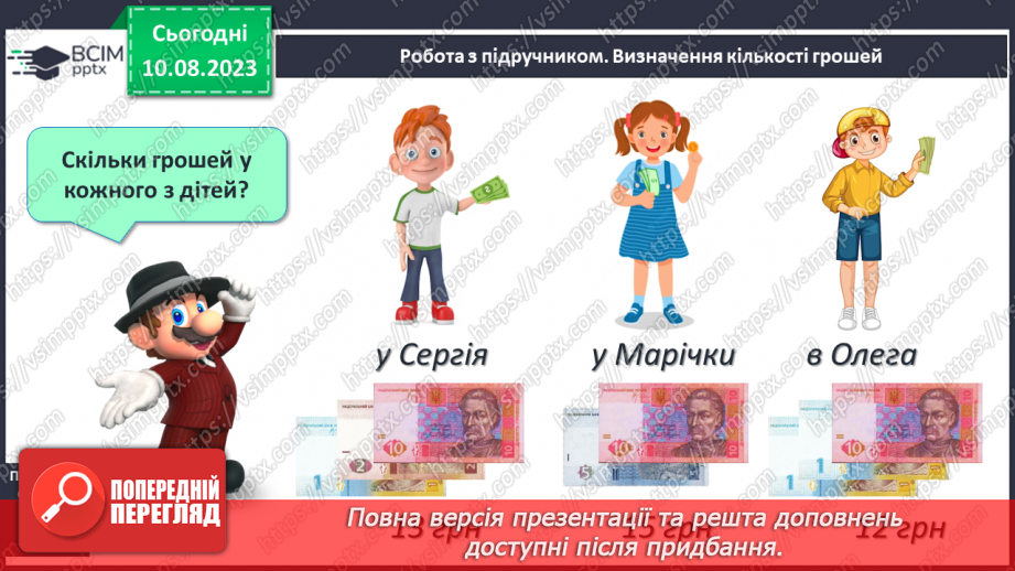 №107-108 - Розрядні доданки. Розв’язування задач.15