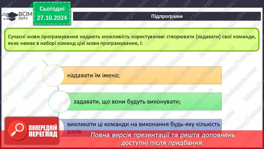 №20-22 - Підпрограми. Створення проєктів з використанням підпрограм.7