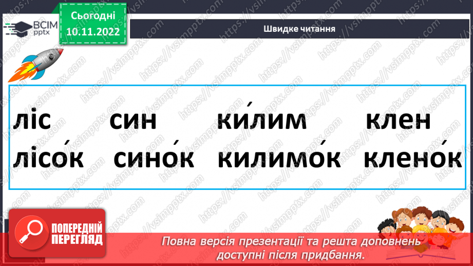 №067 - Читання. Звук [к], позначення його буквою к, К (ка). Читання складів і слів із буквою к.23