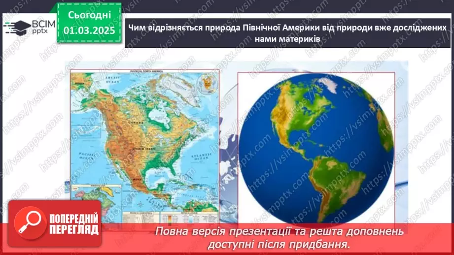 №49 - Узагальнення вивченого з теми «Північна Америка».2