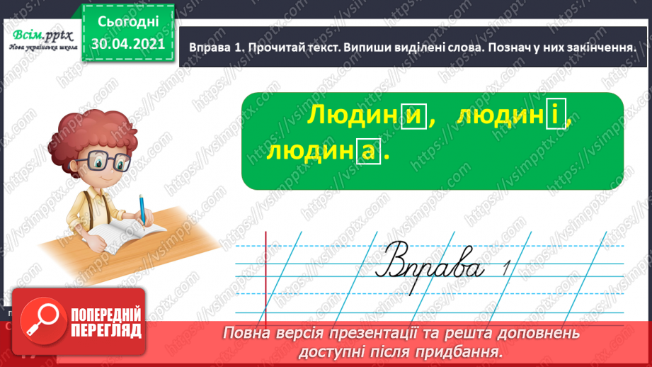 №034 - Визначаю основу слова. Написання розповіді про свою мрію за поданими запитаннями6