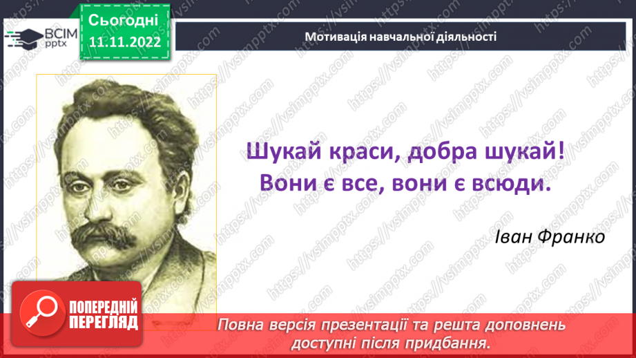 №25 - Іван Франко (1856-1916). «Фарбований Лис» Замальовка життєпису письменника, його казкарська творчість.4 №25 - Іван Франко (1856-1916). «Фарбований Лис» Замальовка життєпису письменника, його казкарська творчість.4