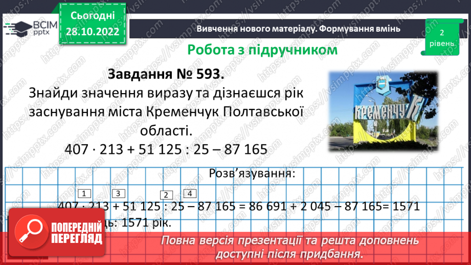 №051-52 - Розв’язування задач на всі дії з натуральними числами. Самостійна робота №7.9