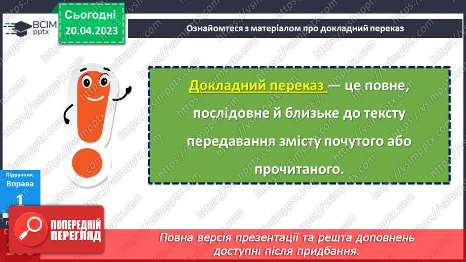 №132-134 - Розвиток мовлення. Письмовий докладний переказ тексту розповідного характеру з елементами роздуму, що містить однорідні члени речення.8 №132-134 - Розвиток мовлення. Письмовий докладний переказ тексту розповідного характеру з елементами роздуму, що містить однорідні члени речення.8