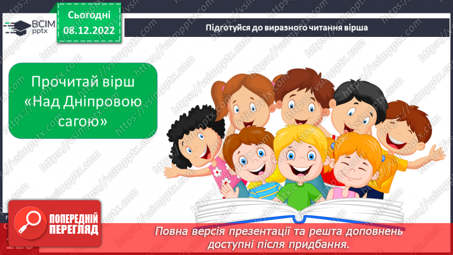 №34 - Відтворення краси рідного краю засобами образної мови (метафора, епітет, персоніфікація).51