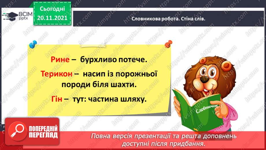 №051-52 - Надія Кир’ян. Євшан. Володимир Лучук. Скільки річок в Україні?19 №051-52 - Надія Кир’ян. Євшан. Володимир Лучук. Скільки річок в Україні?19