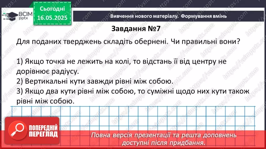 №69-70 - Узагальнення та систематизація знань за рік. _19 №69-70 - Узагальнення та систематизація знань за рік. _19