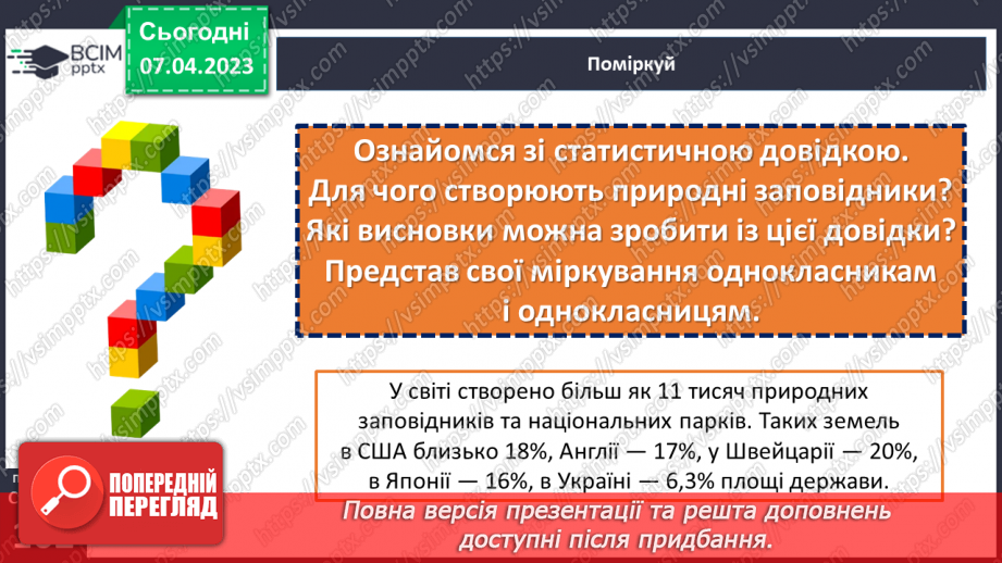 №31 - «Софіївка» в Умані - шедевр паркового мистецтва15 №31 - «Софіївка» в Умані - шедевр паркового мистецтва15